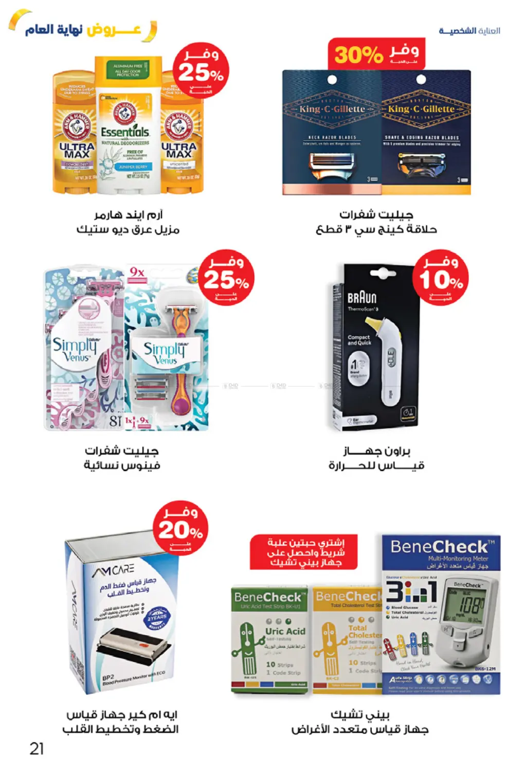 عروض نهاية العام in محايل