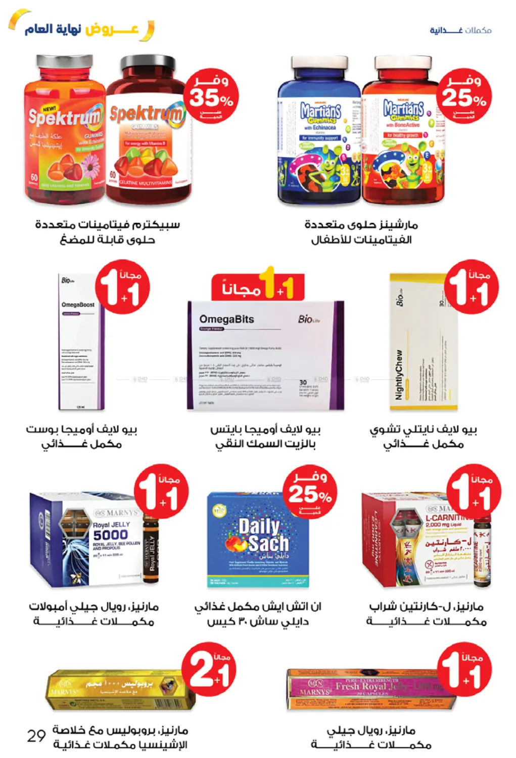 عروض نهاية العام in محايل