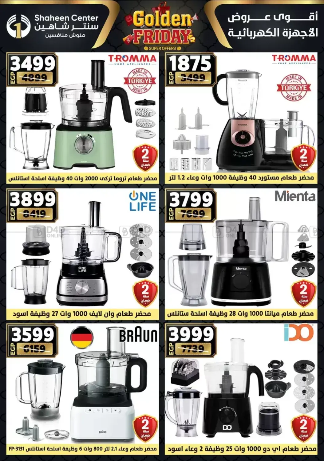 أقوى عروض الأدوات المنزلية in القاهرة