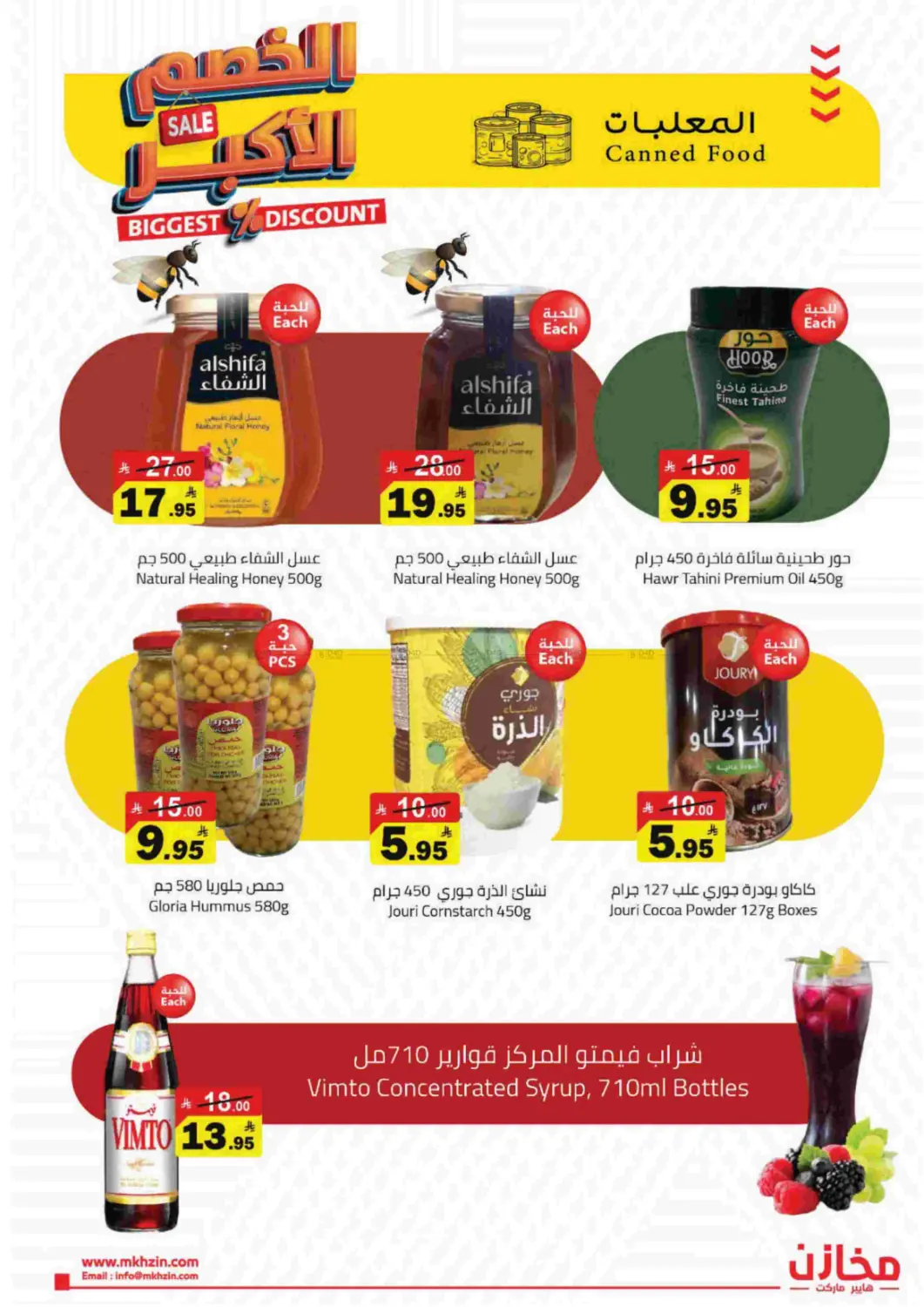 Biggest Discount in Hafar Al Batin