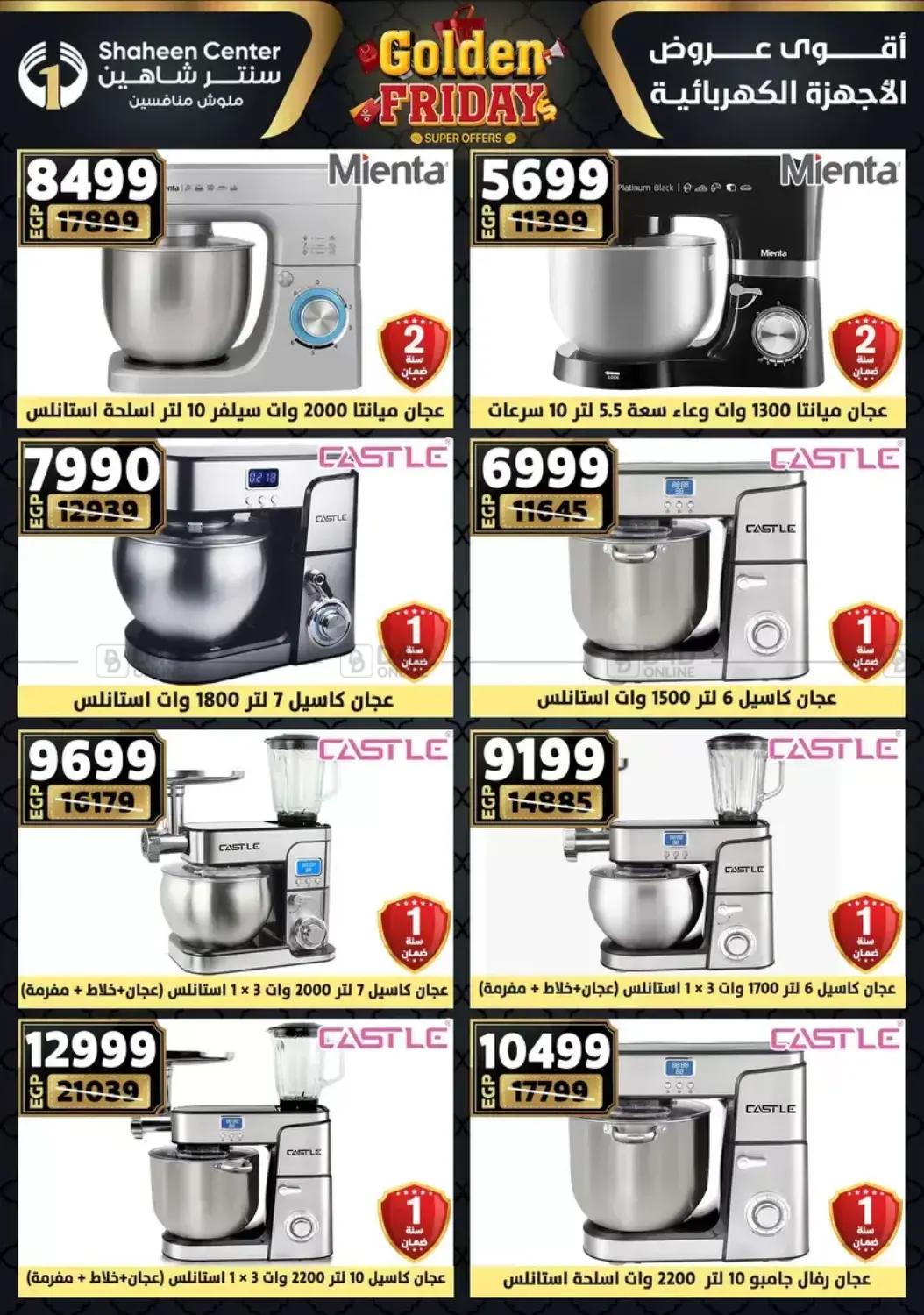 أقوى عروض الأدوات المنزلية in القاهرة