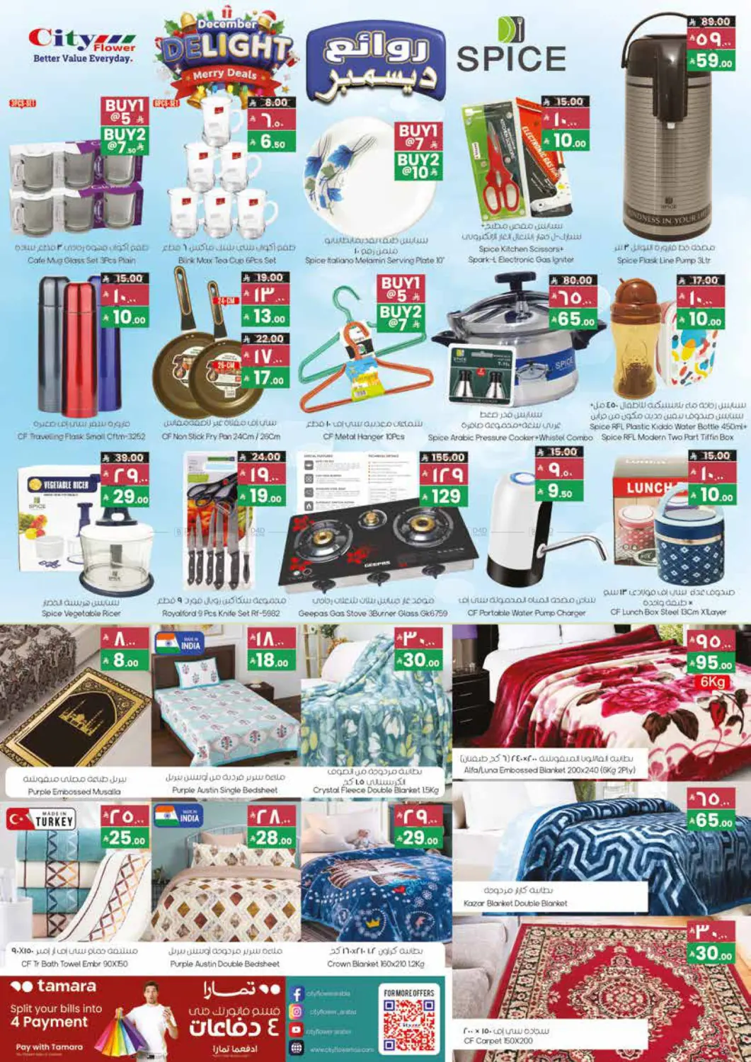 December Delight in Riyadh