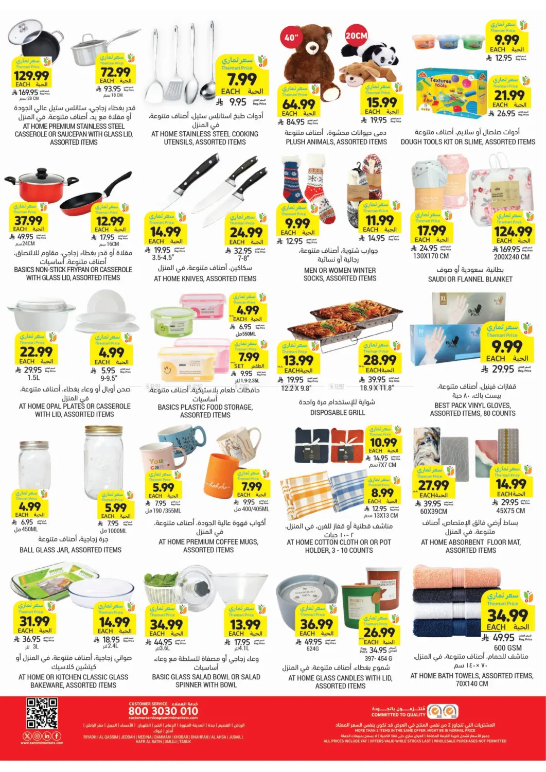 Get Your Low Themari Prices in Tabuk