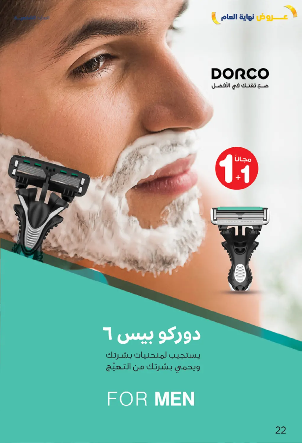 عروض نهاية العام in محايل