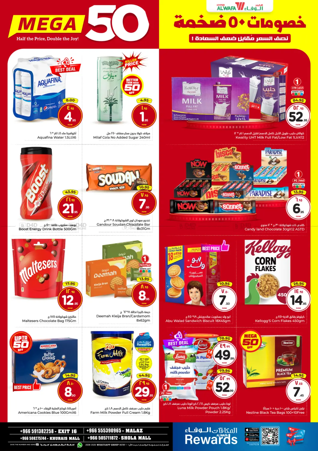 خصومات ٥٠ ضخمة in الرياض