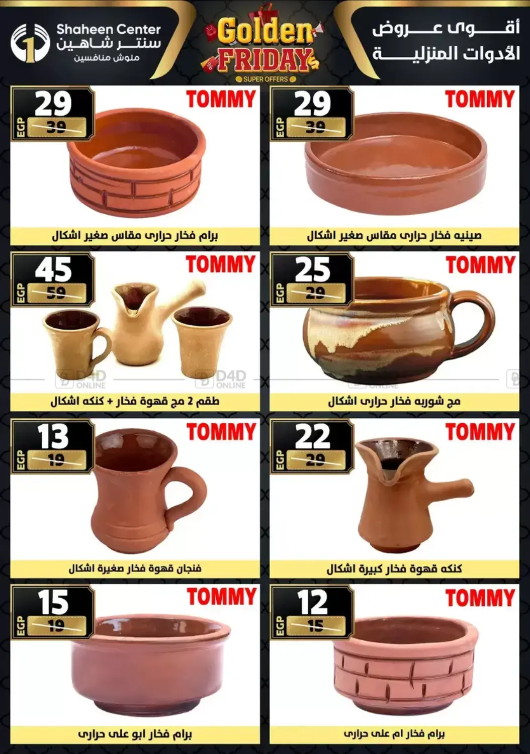 أقوى عروض الأدوات المنزلية in القاهرة