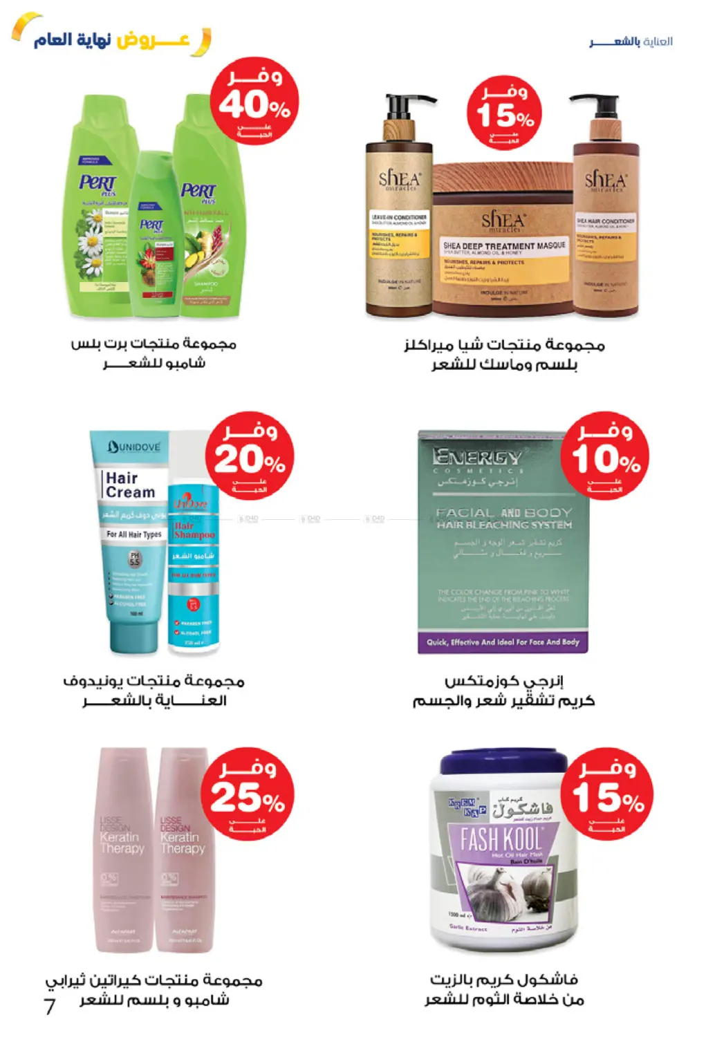 عروض نهاية العام in محايل