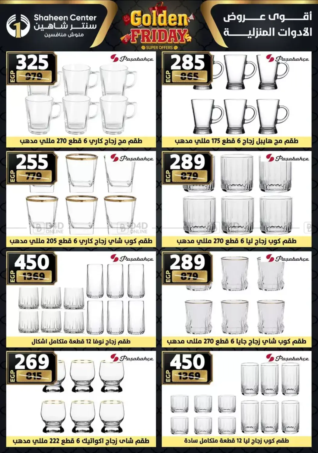 أقوى عروض الأدوات المنزلية in القاهرة