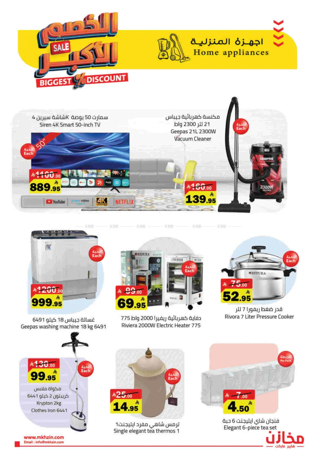 Biggest Discount in Hafar Al Batin