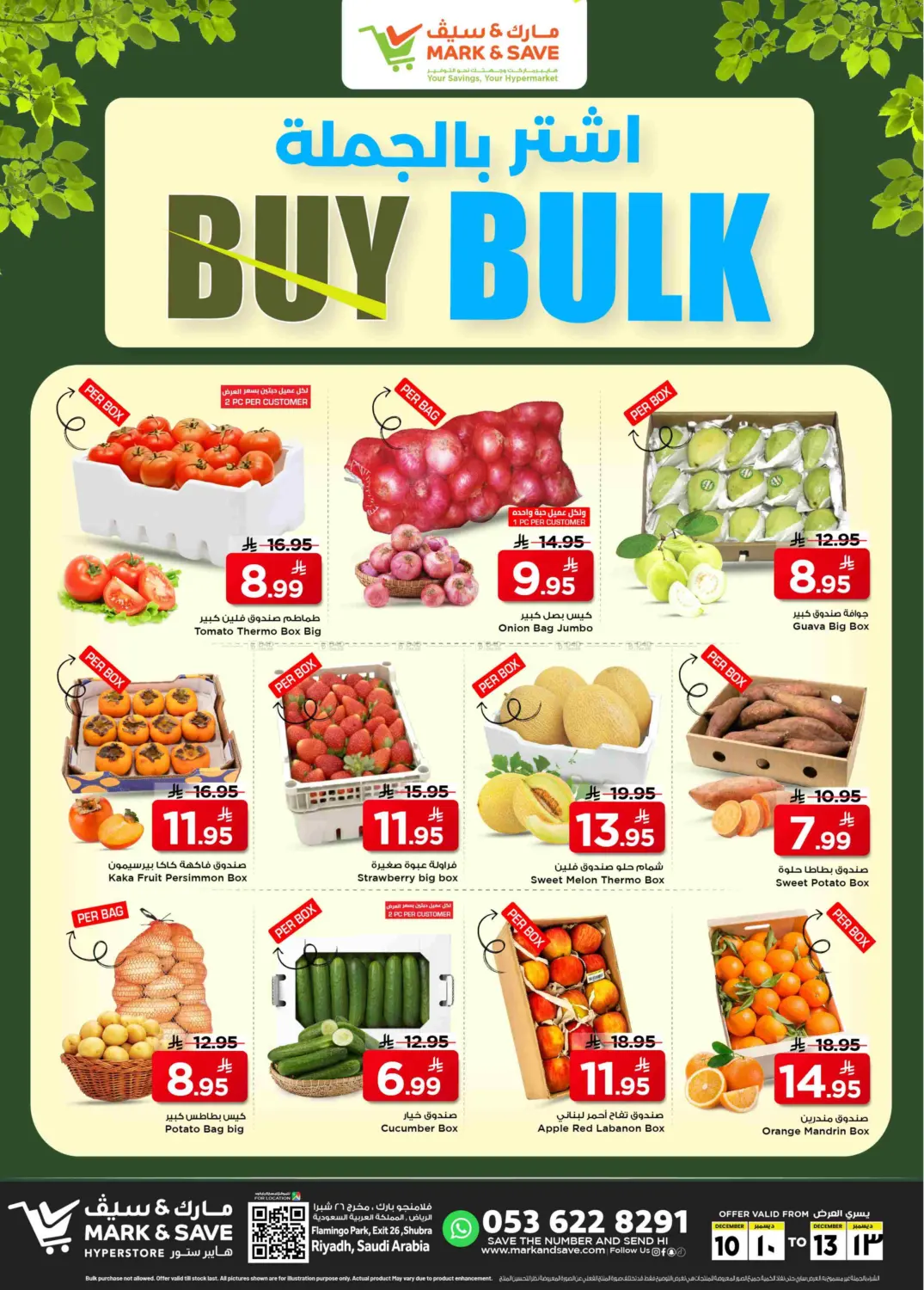 اشتر بالجملة in الرياض