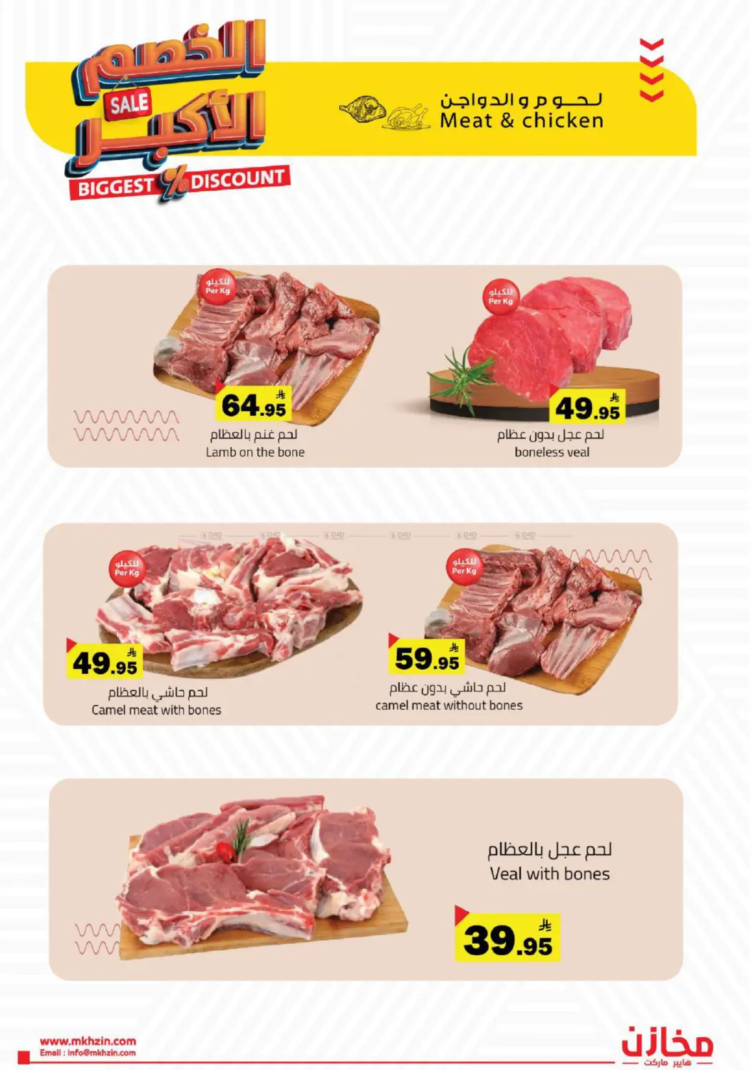 Biggest Discount in Tabuk