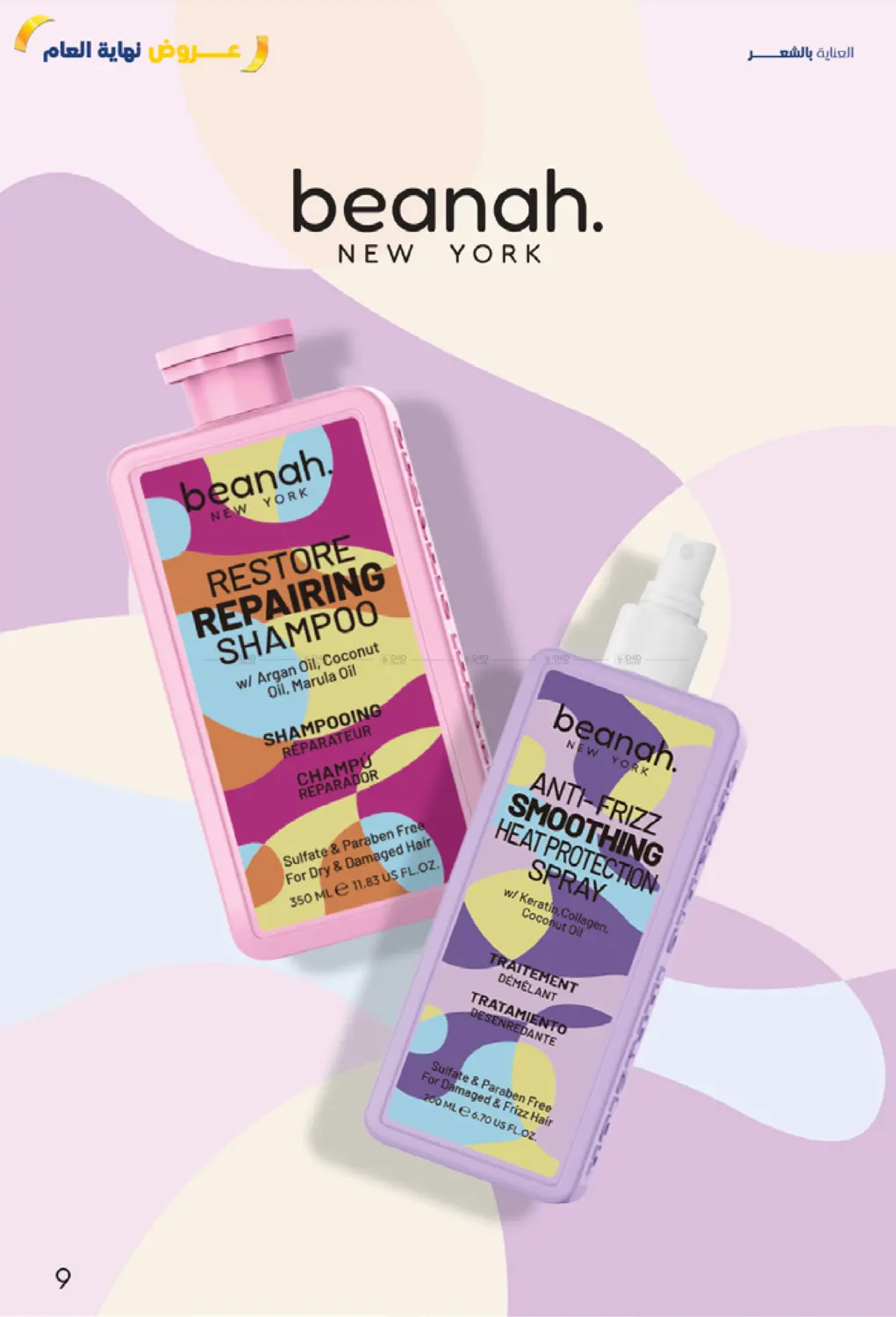 عروض نهاية العام in محايل