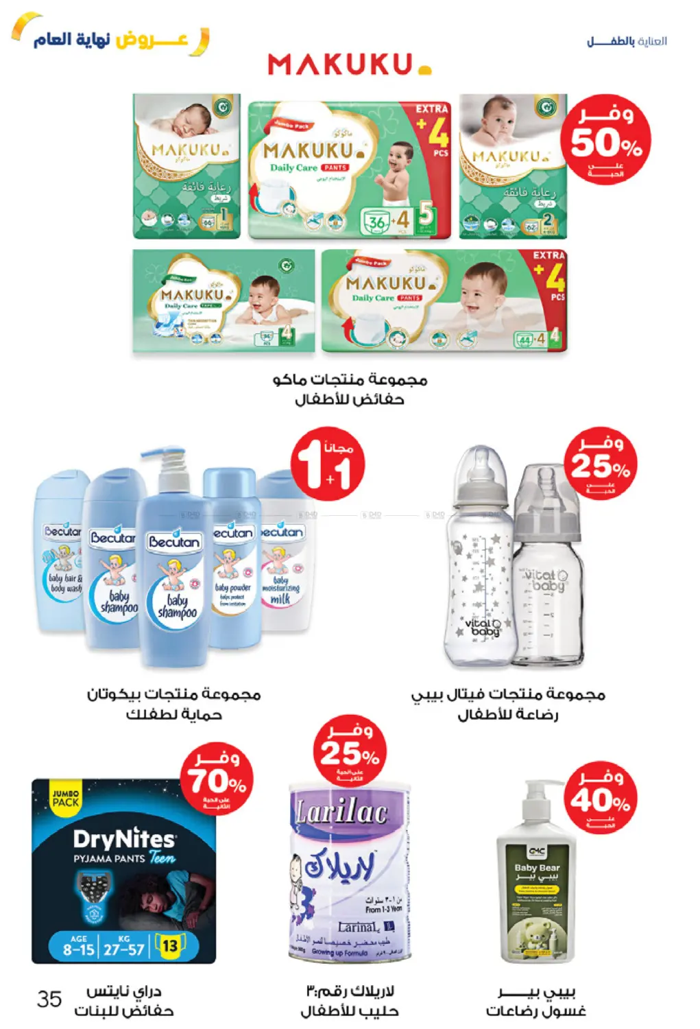 عروض نهاية العام in محايل