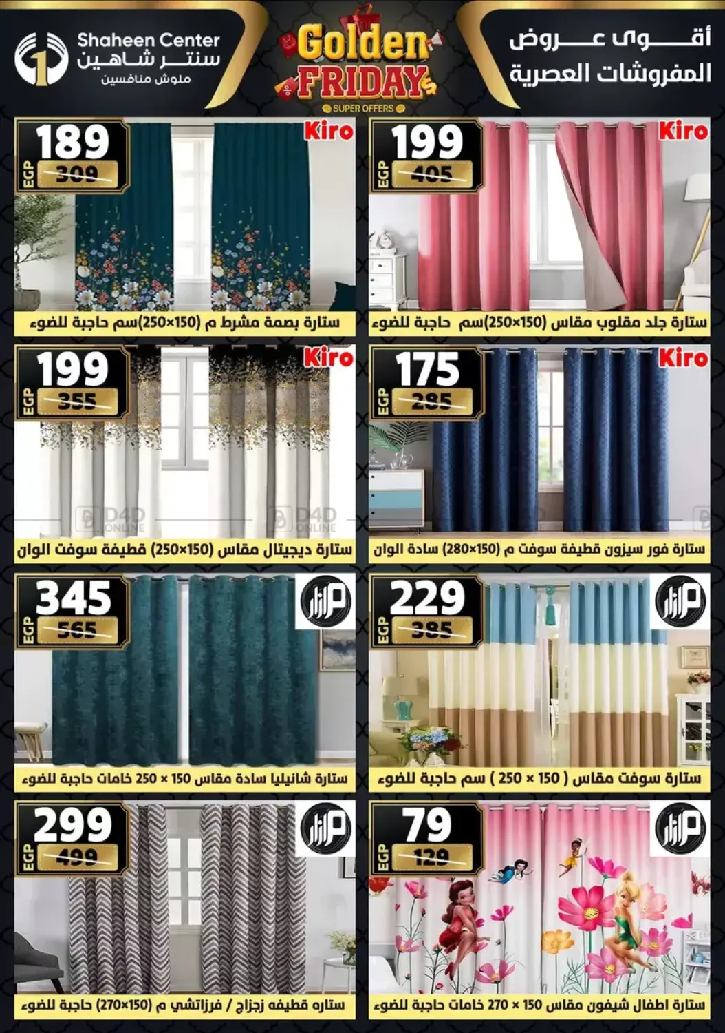 أقوى عروض الأدوات المنزلية in القاهرة