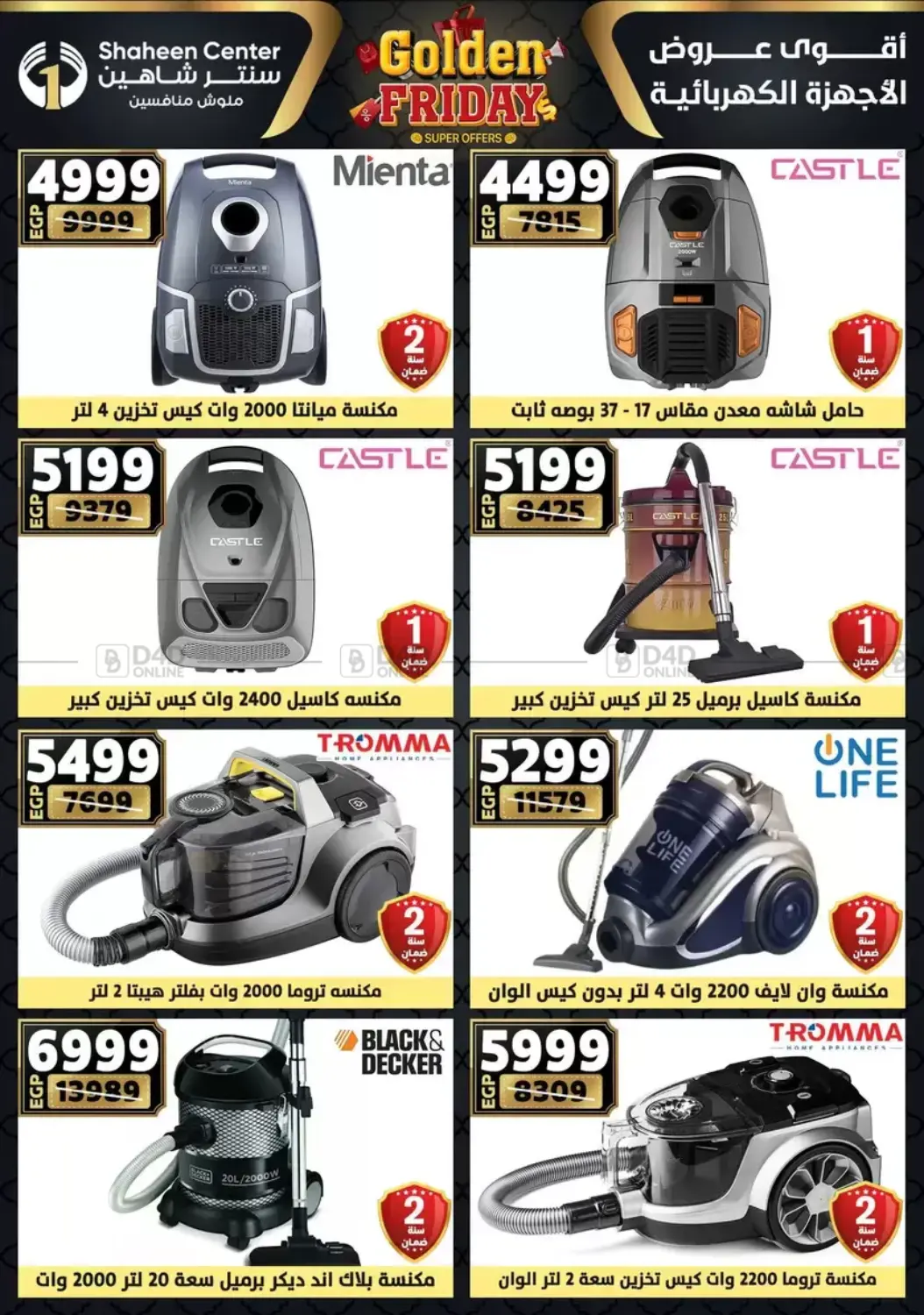أقوى عروض الأدوات المنزلية in القاهرة