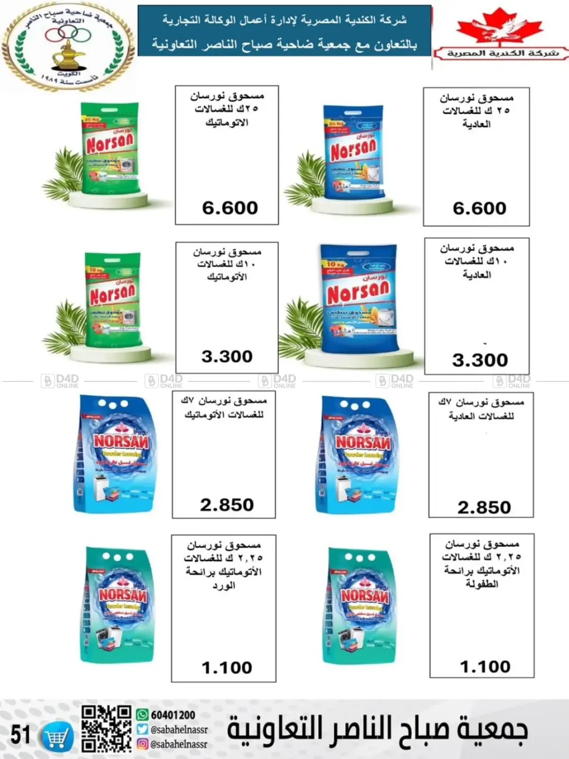 أسعار أول شهر ديسمبر in مدينة الكويت