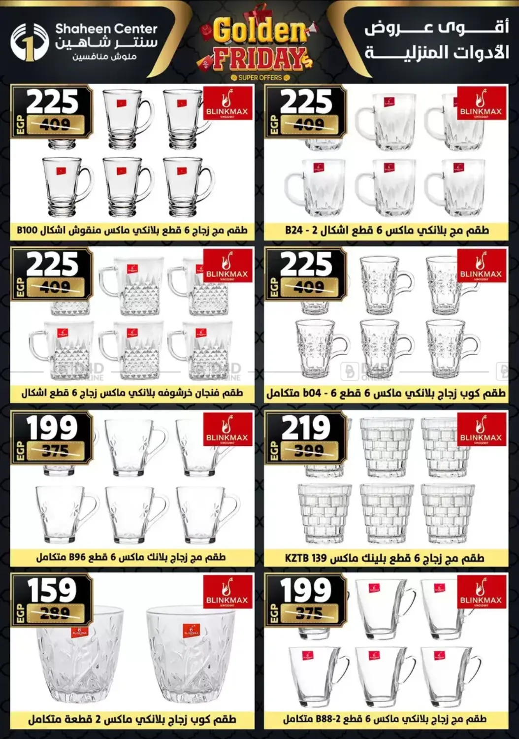 أقوى عروض الأدوات المنزلية in القاهرة