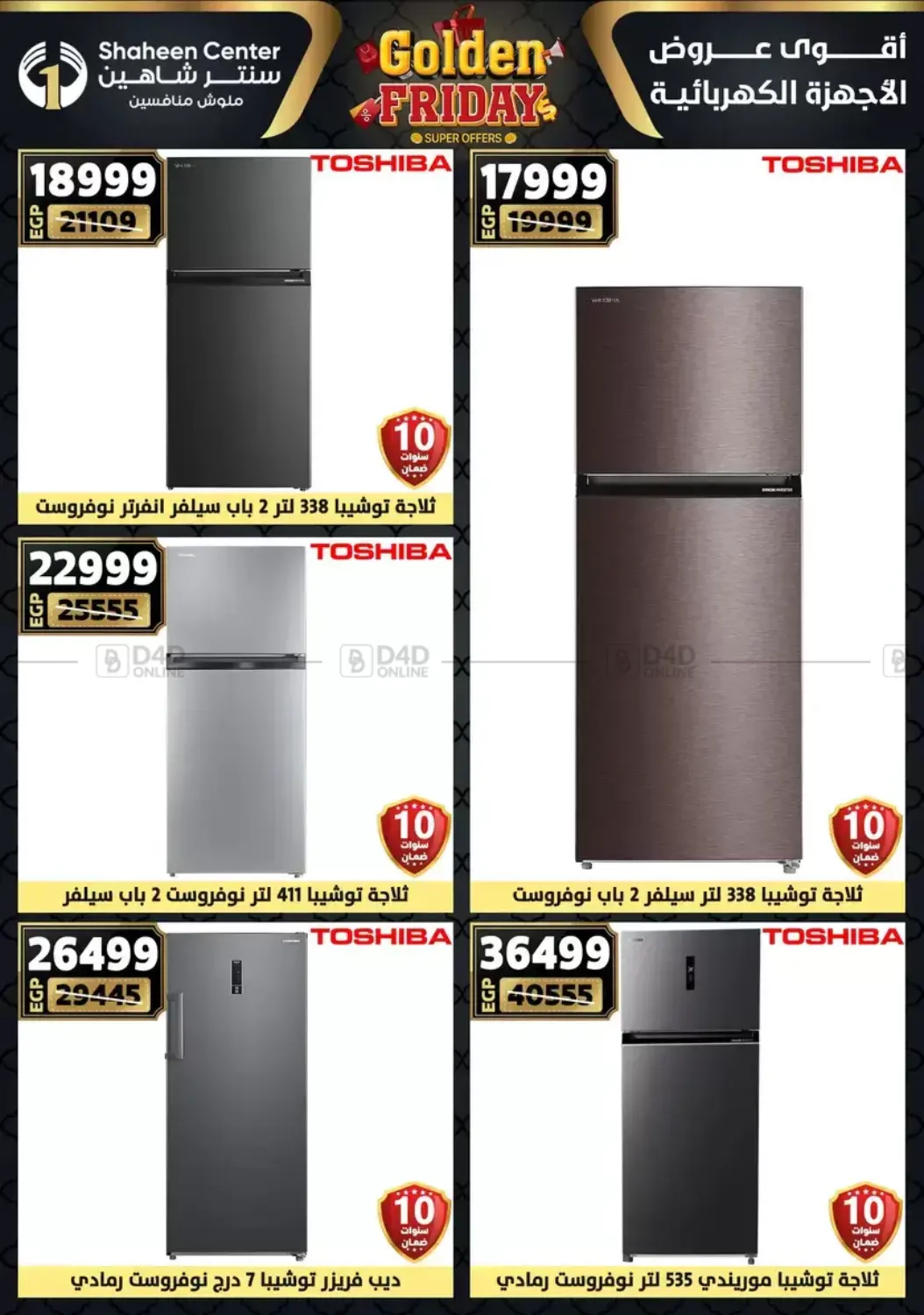 أقوى عروض الأدوات المنزلية in القاهرة