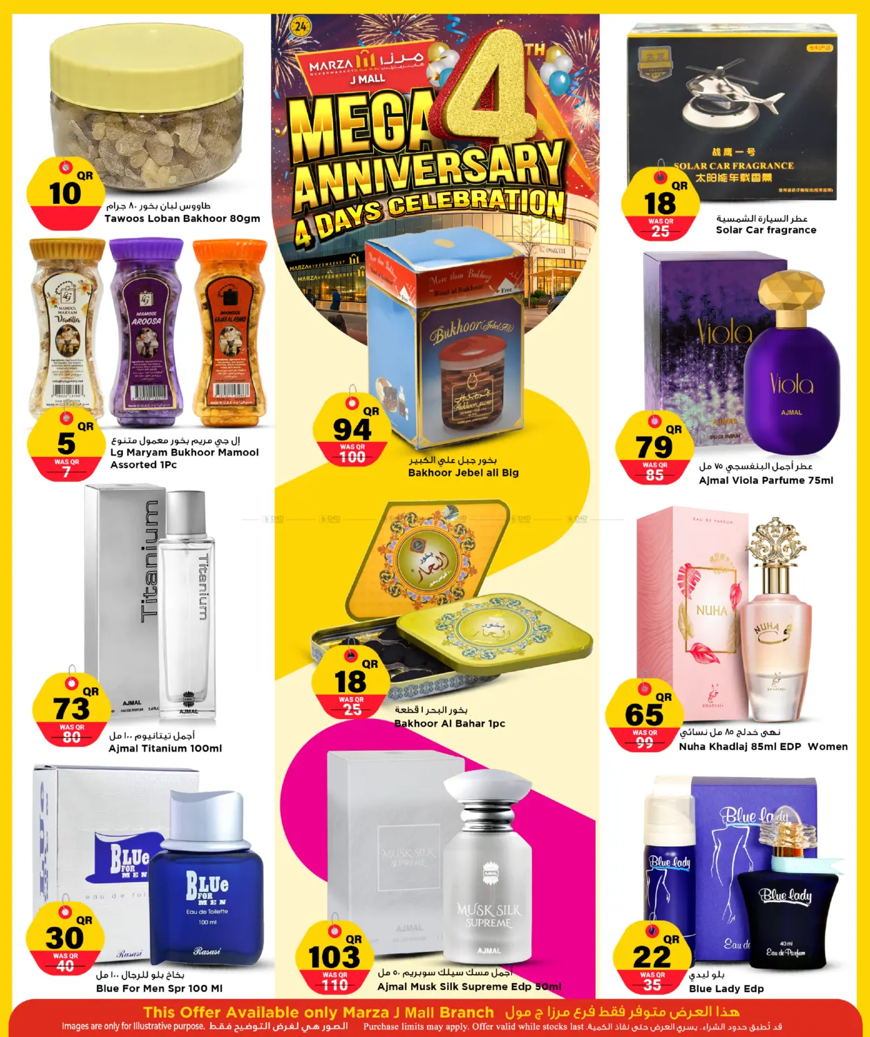 الاحتفال بالذكرى السنوية الرابعة لمدة ٤ أيام in أم صلال