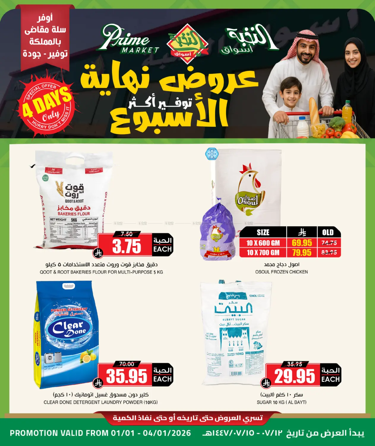 4 Days Offers in Al Khobar