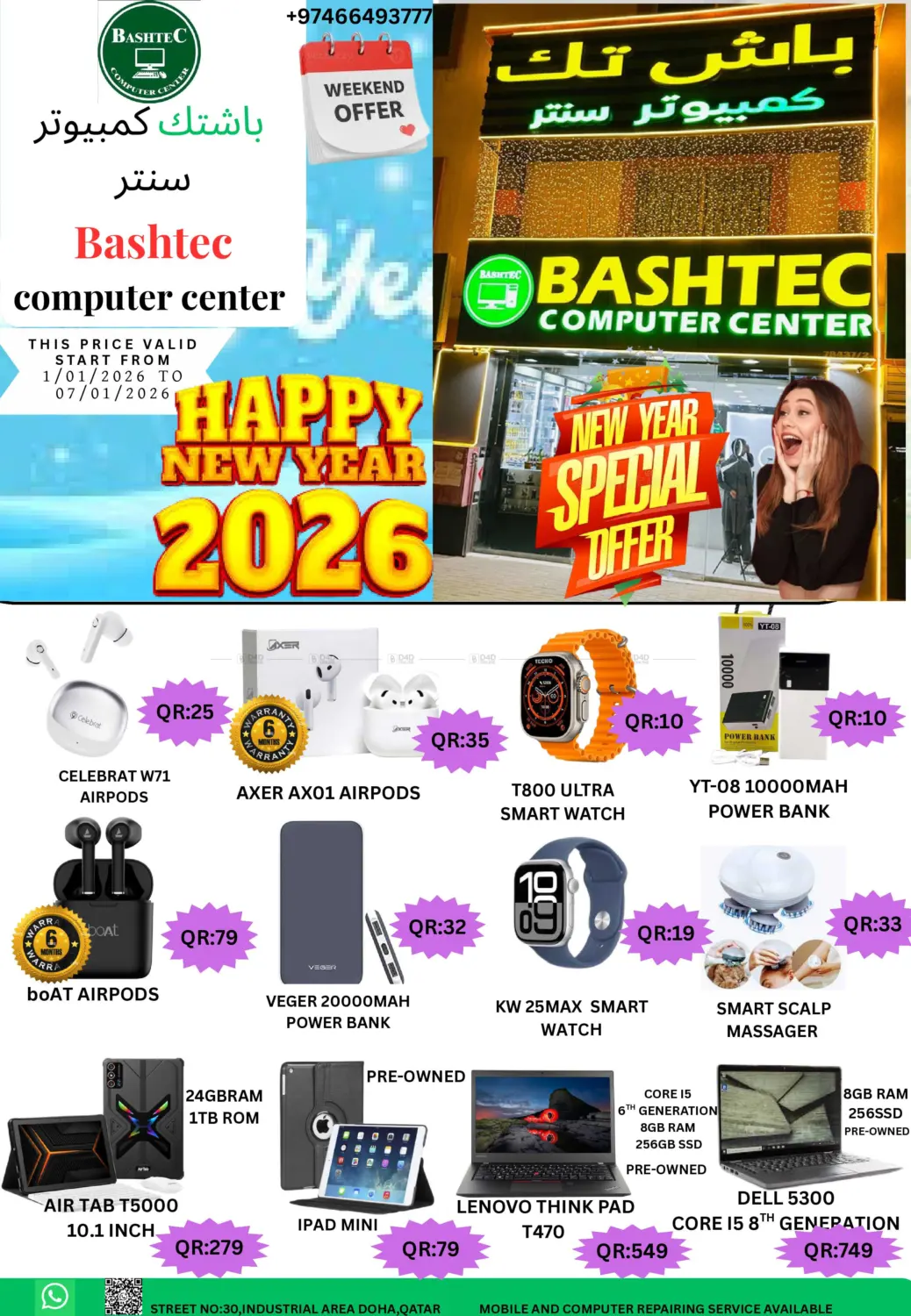 New Year Special Offer in أم صلال