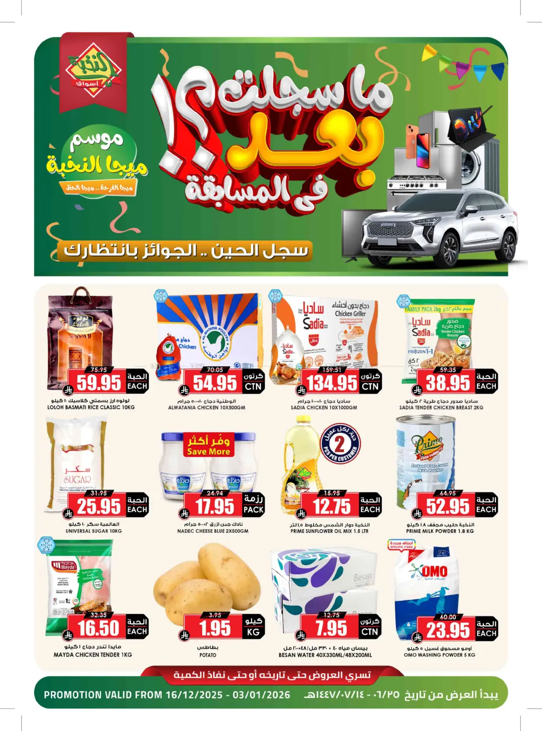 Mega Prime Season in Al Khobar