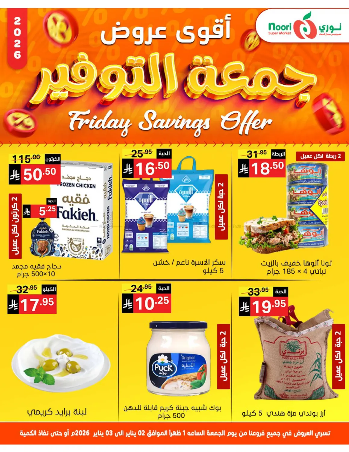 Friday Savings Offers in Jeddah