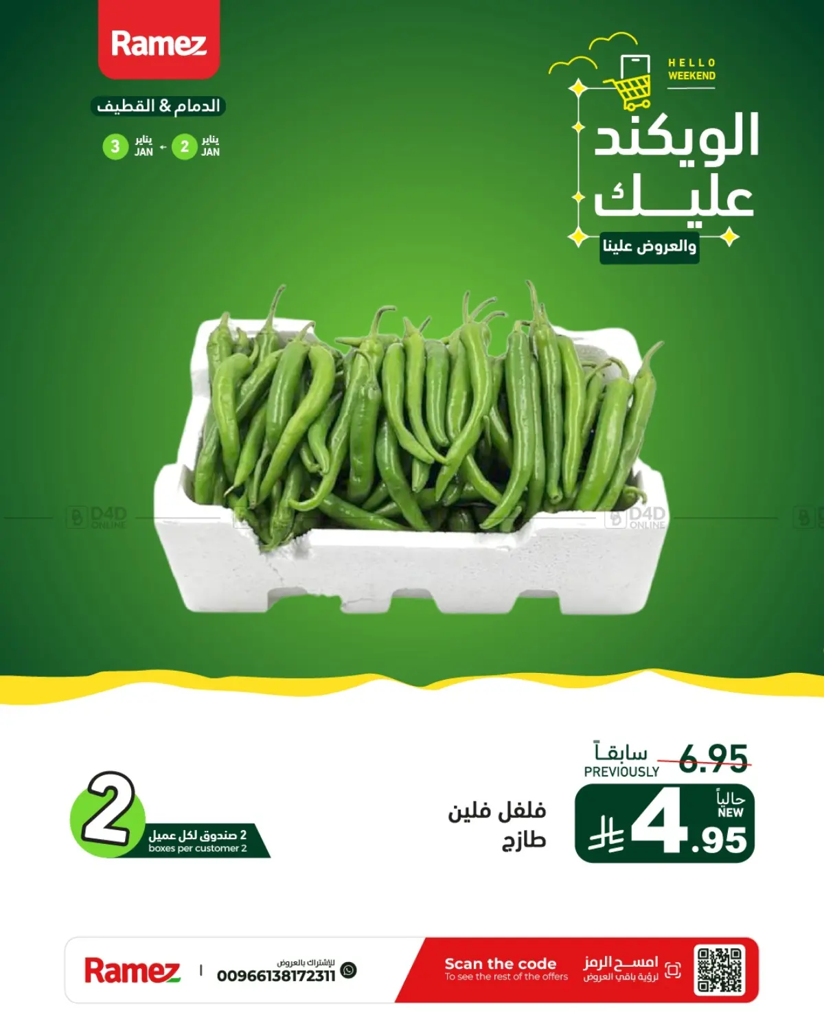 Hello Weekend in Qatif