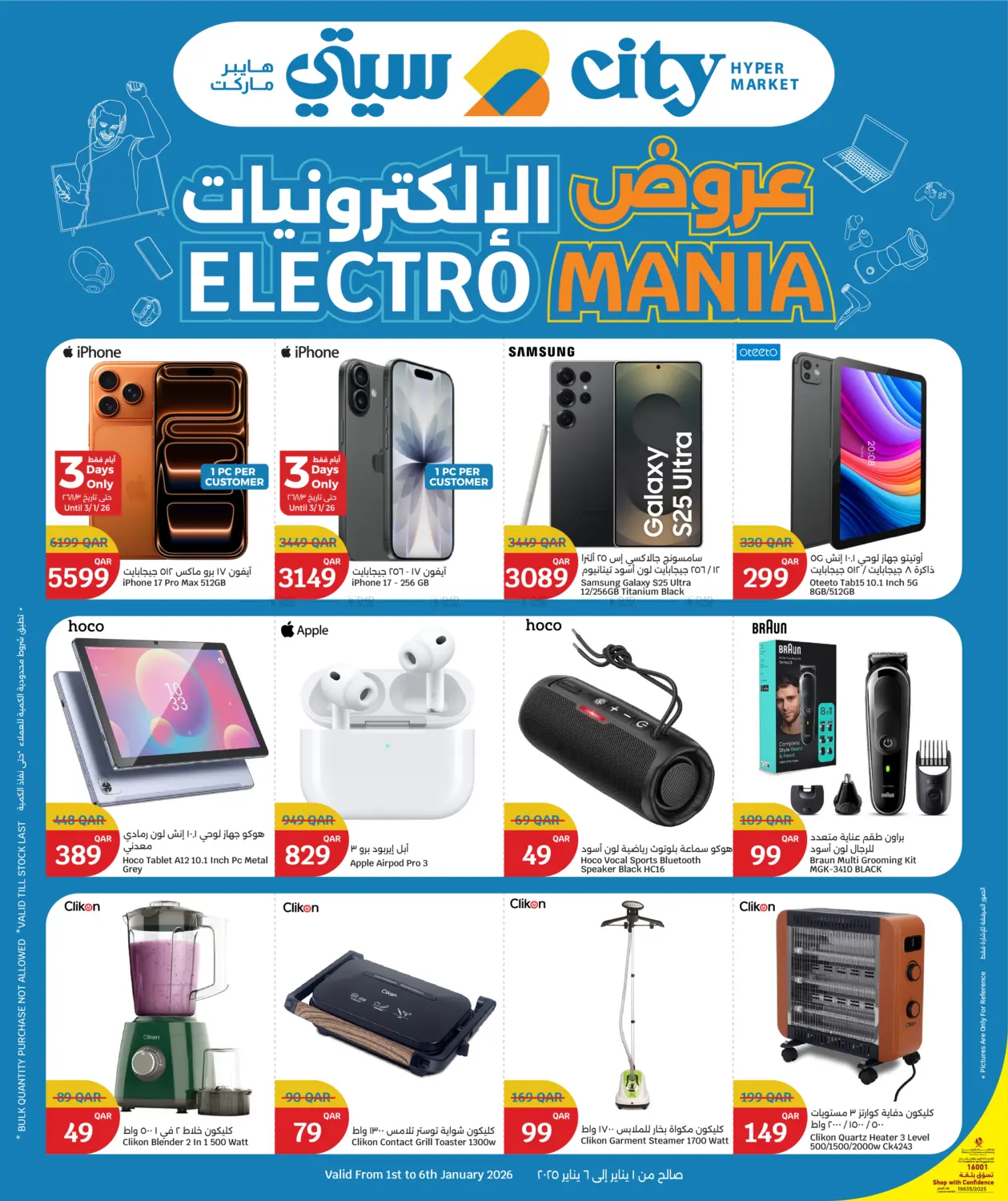 عروض الإلكترونيات in الدوحة