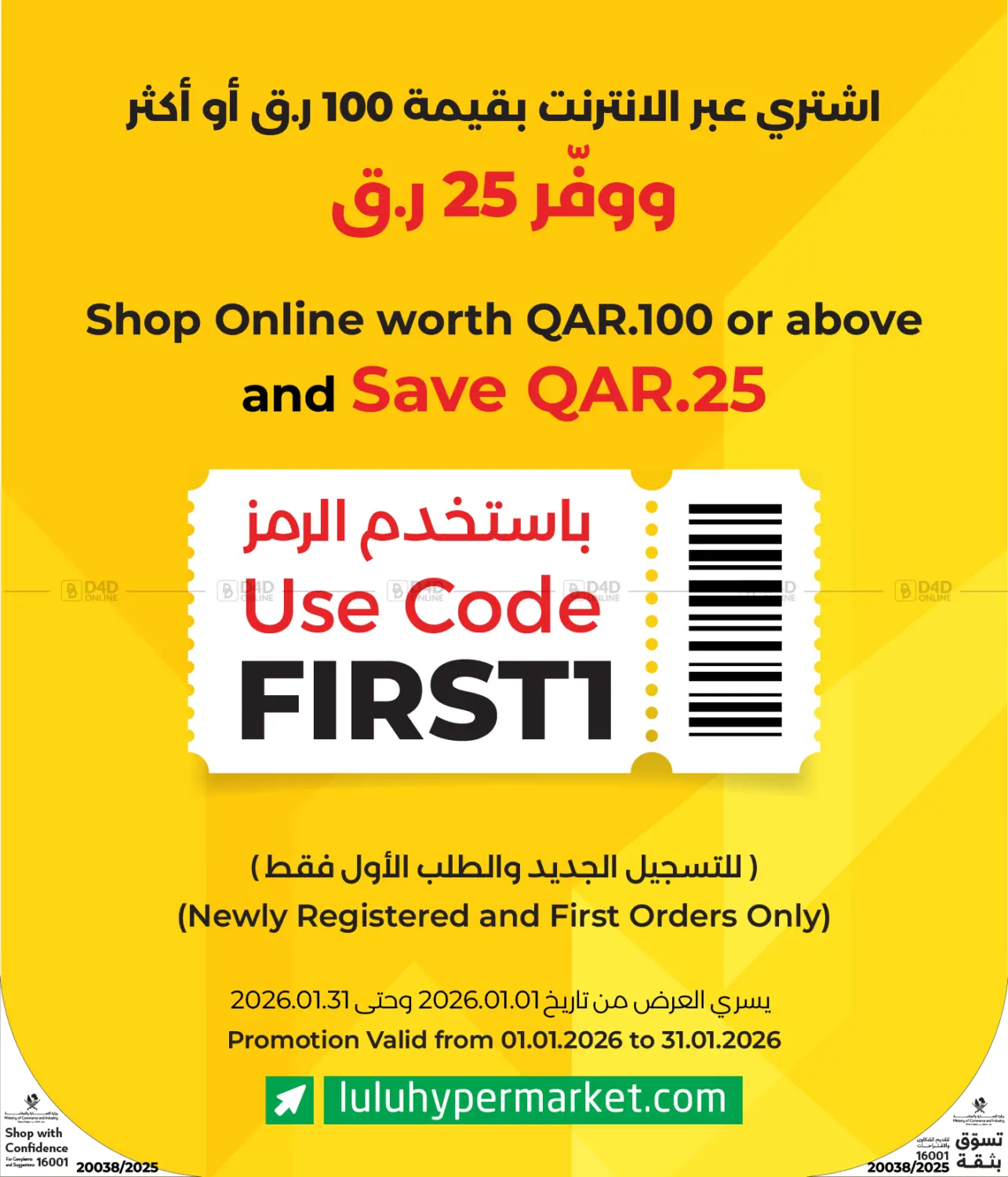 اشتري عبر الانترنت بقيمة 100 ر.ق أو أكثر ليا ووفر 25 ر.ق in الدوحة