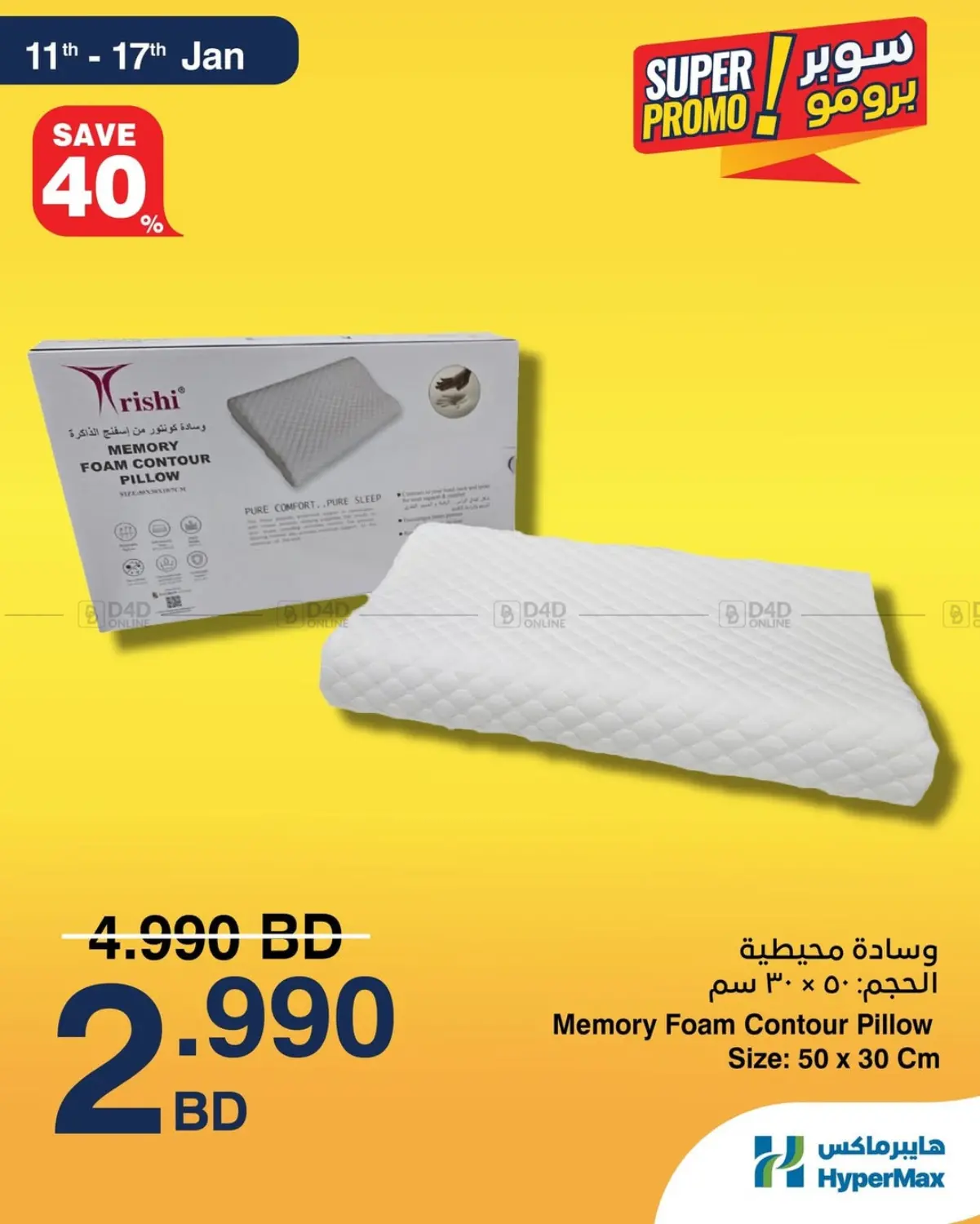 سوبر برومو in الدوحة