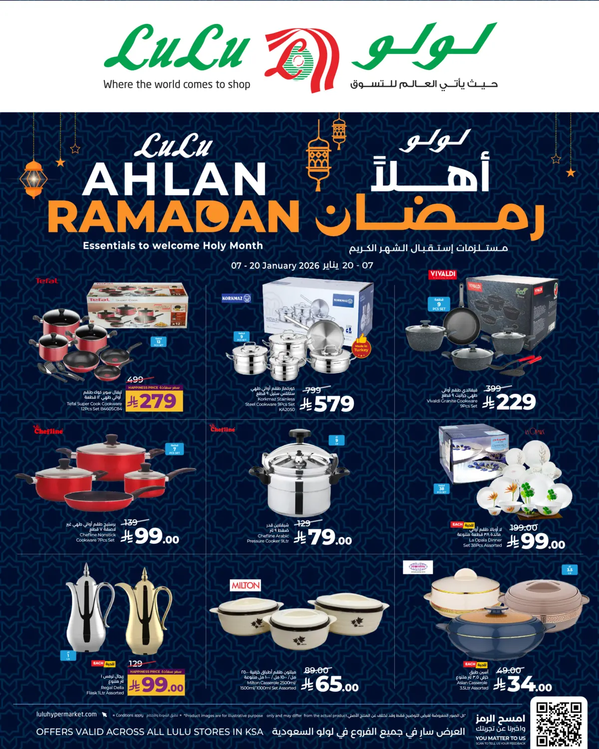 أهلاً رمضان in الخبر‎
