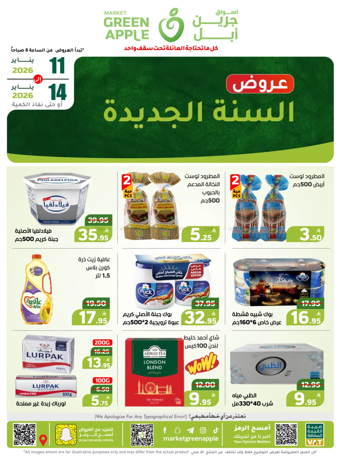 New year Offers in Al Hasa