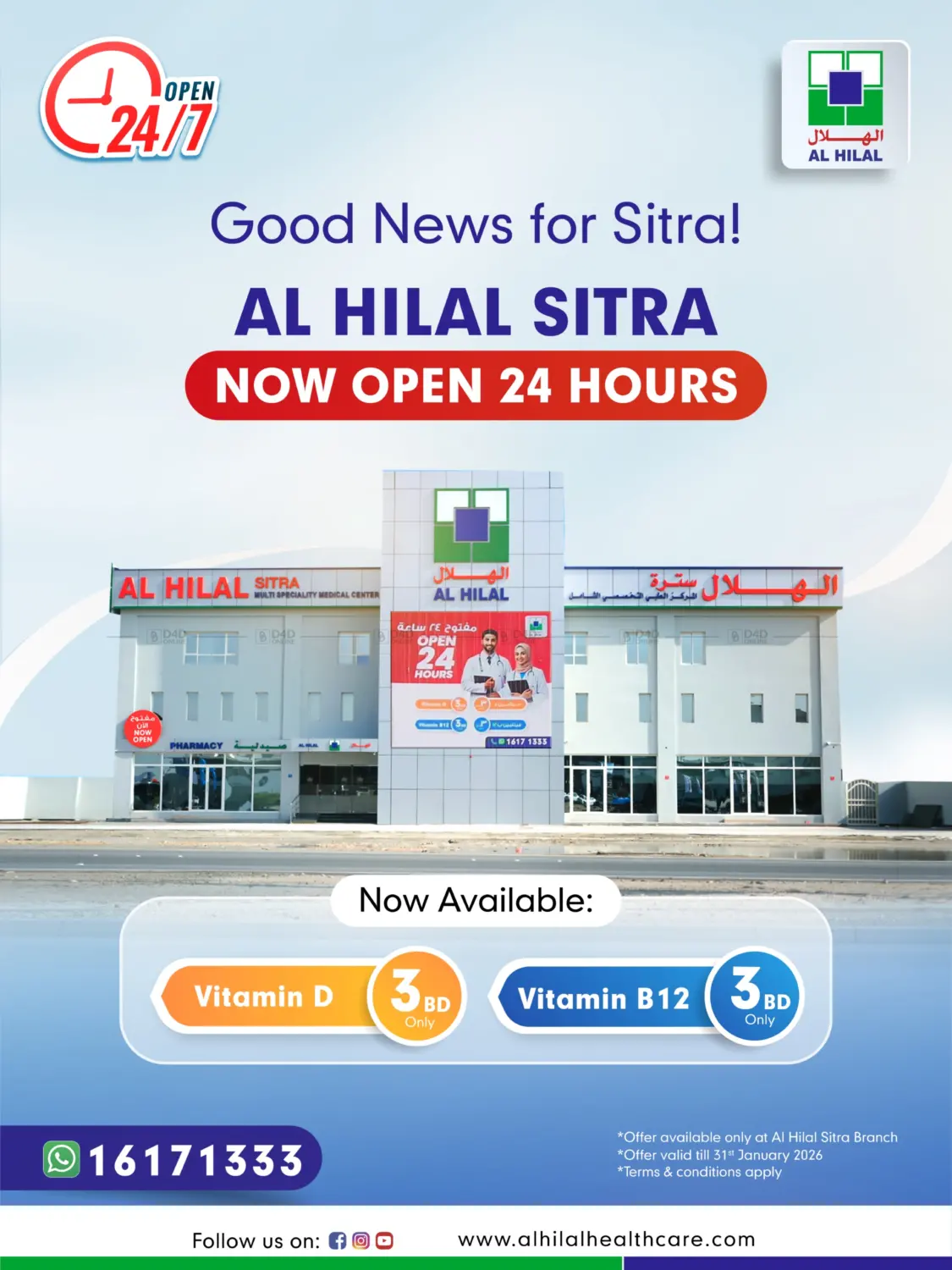 خبر سار لأهالي سترة الهلال - سترة مفتوح الآن على مدار ٢٤ ساعة in الدوحة