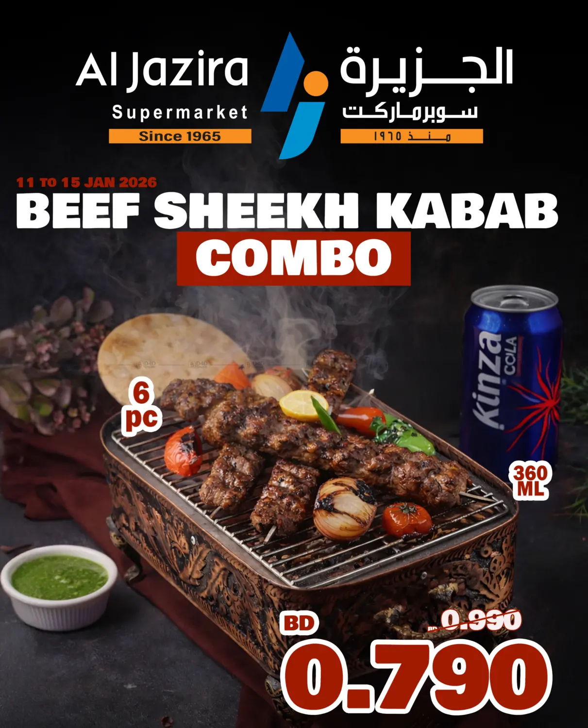 كومبو كباب شيش لحم بقري in الدوحة