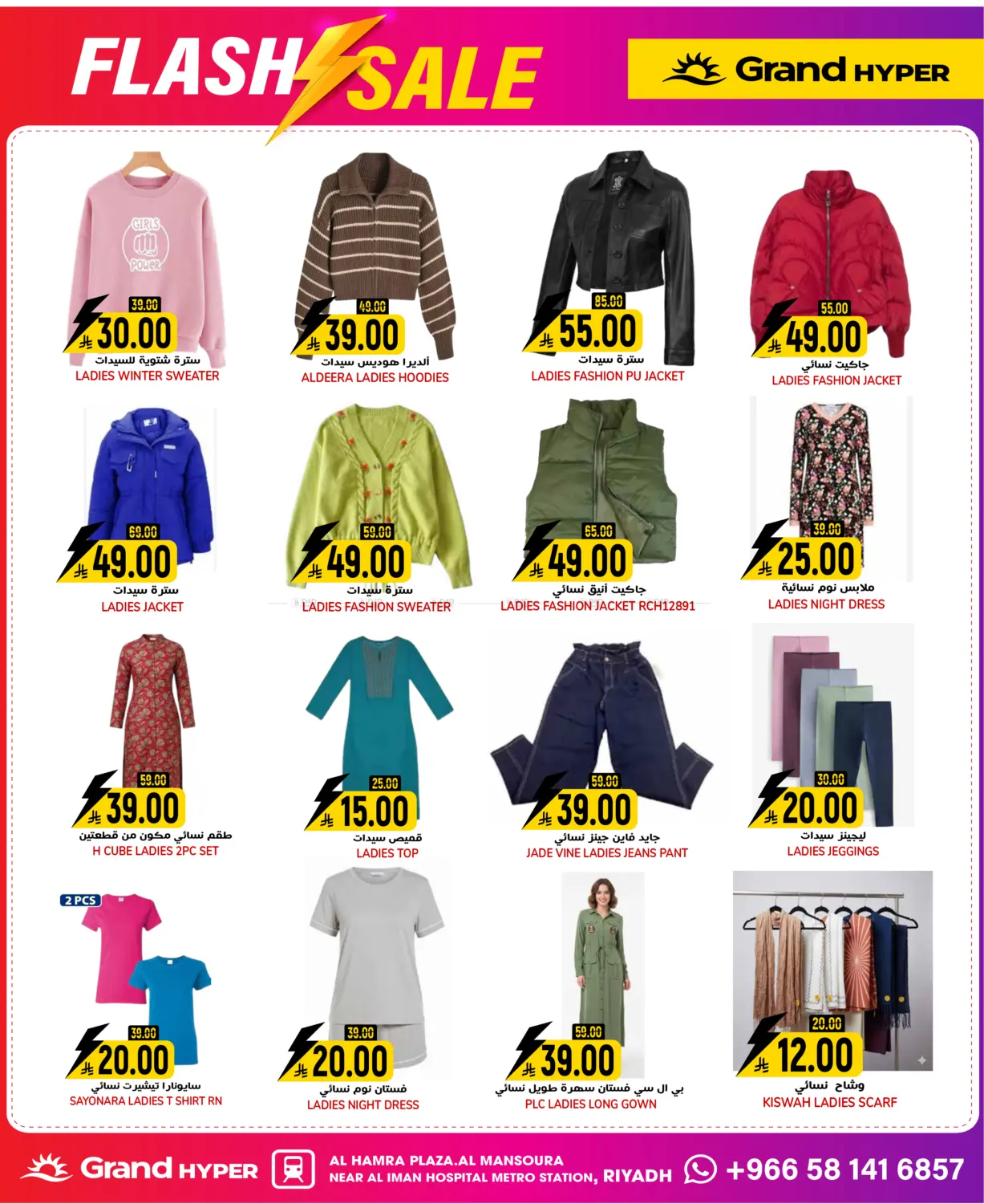 Flash Sale in Riyadh