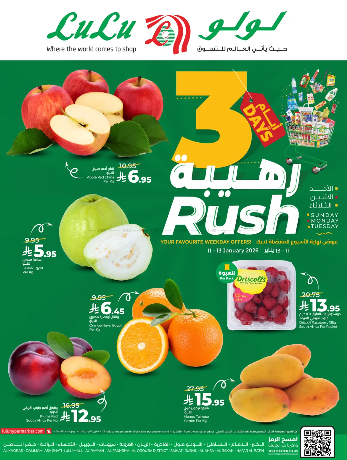 ٣ أيام رهيبة in الأحساء‎