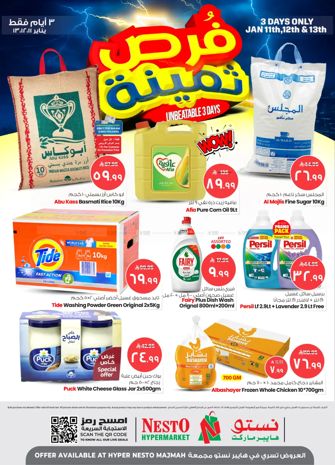 فرص ثمينة in المجمعة