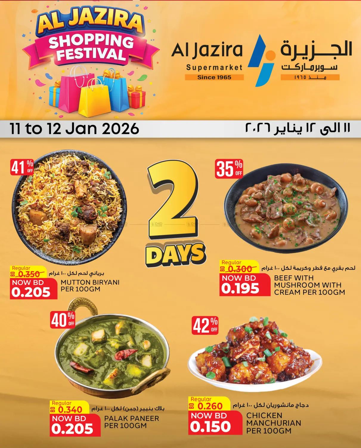 مهرجان الجزيرة للتسوق in الدوحة