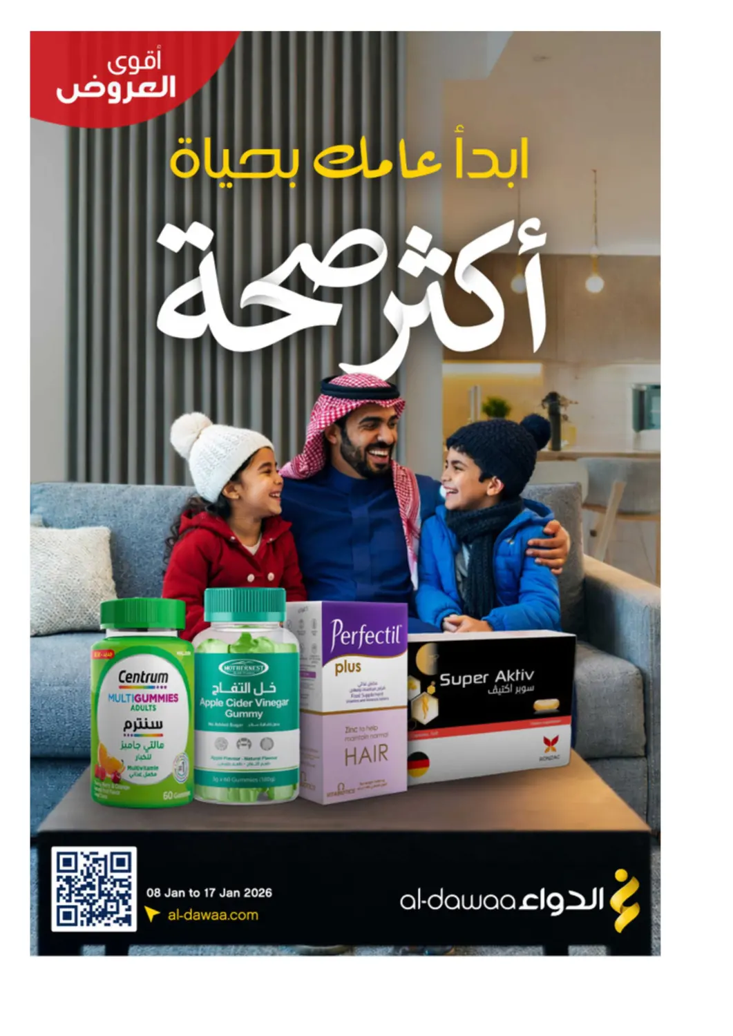 ابدأ عامك بحياة أكثر صحة in القنفذة