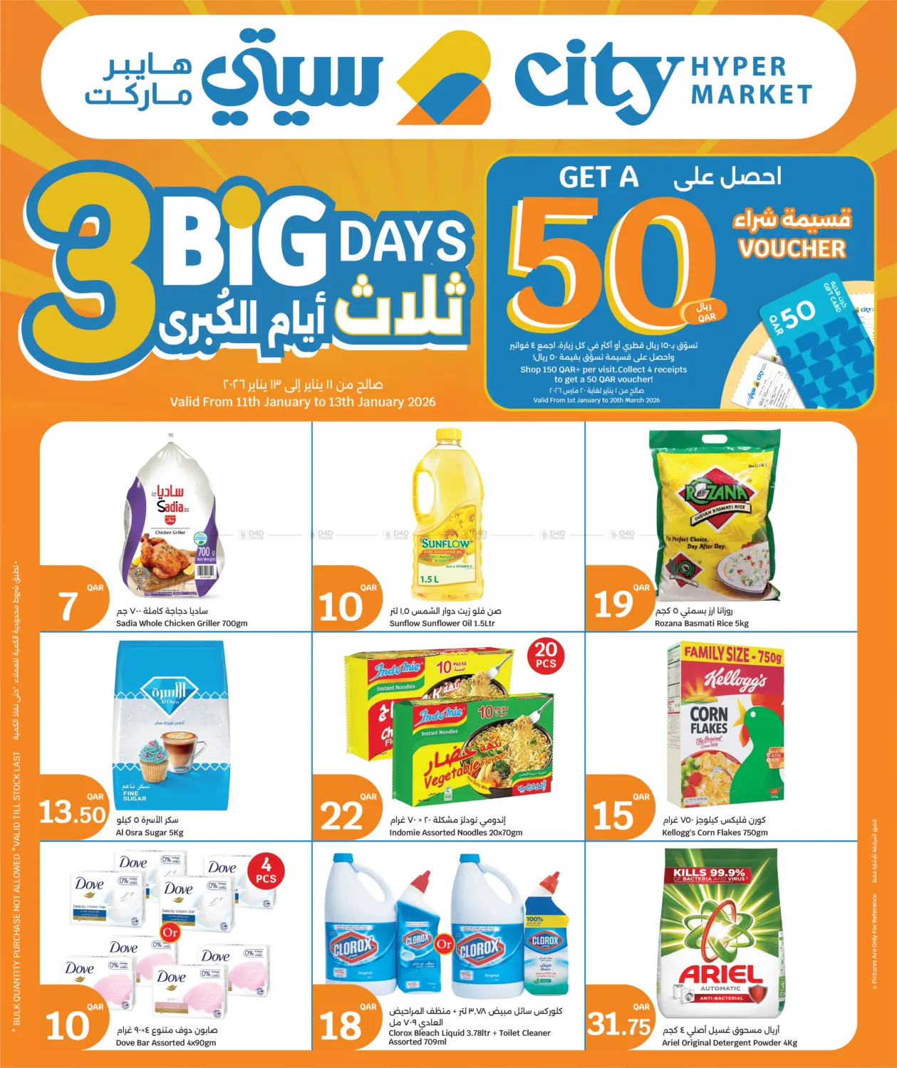 ثلاثة أيام الكبرى in الدوحة