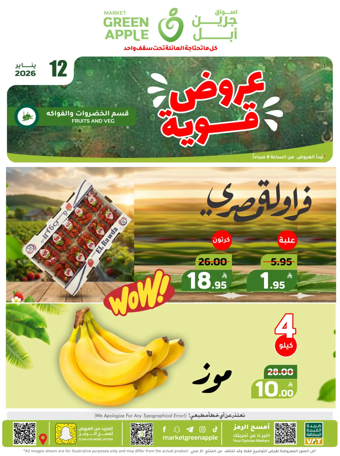 عروض قوية in الأحساء‎