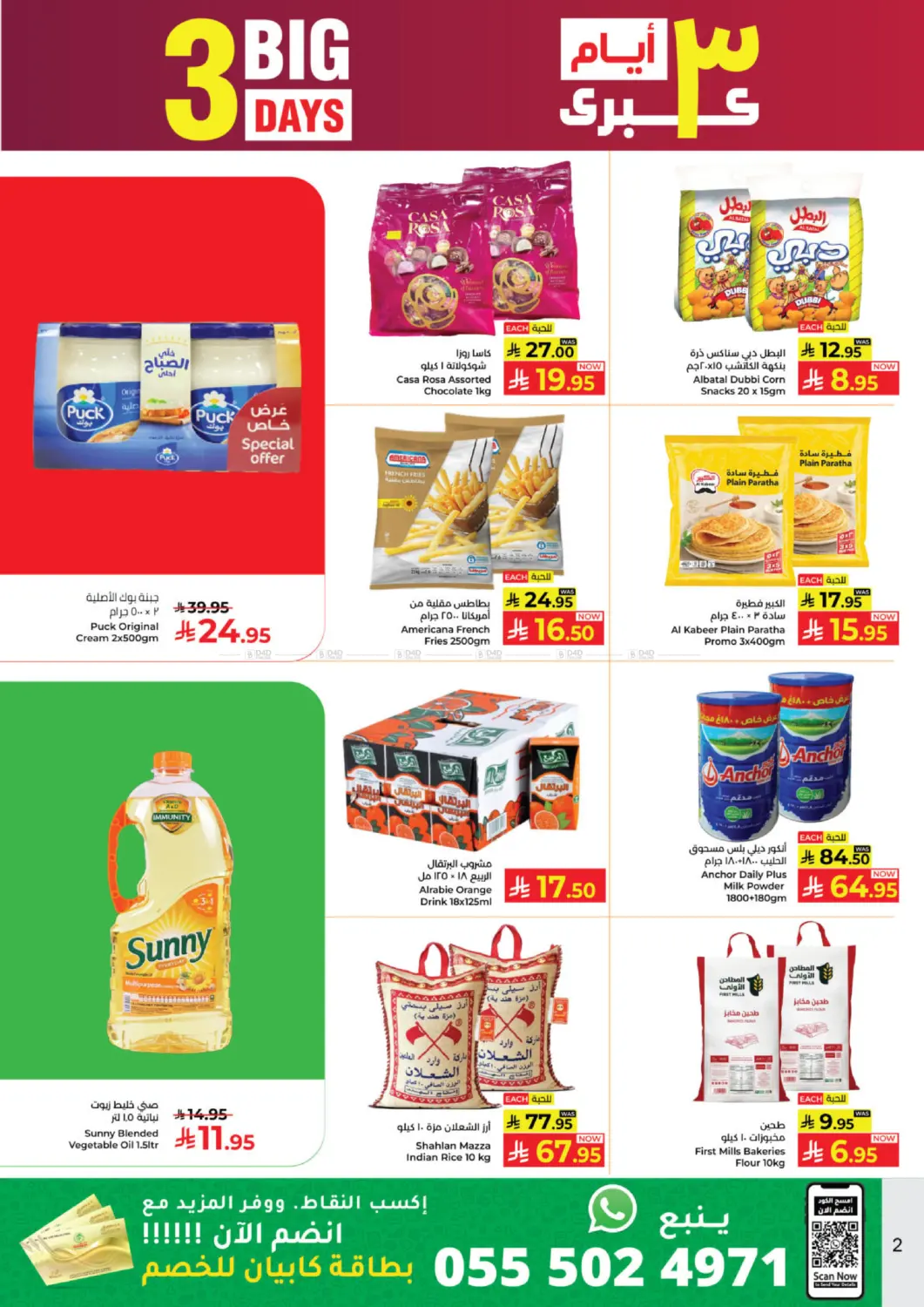 ٣ ايام كبيرة in ينبع