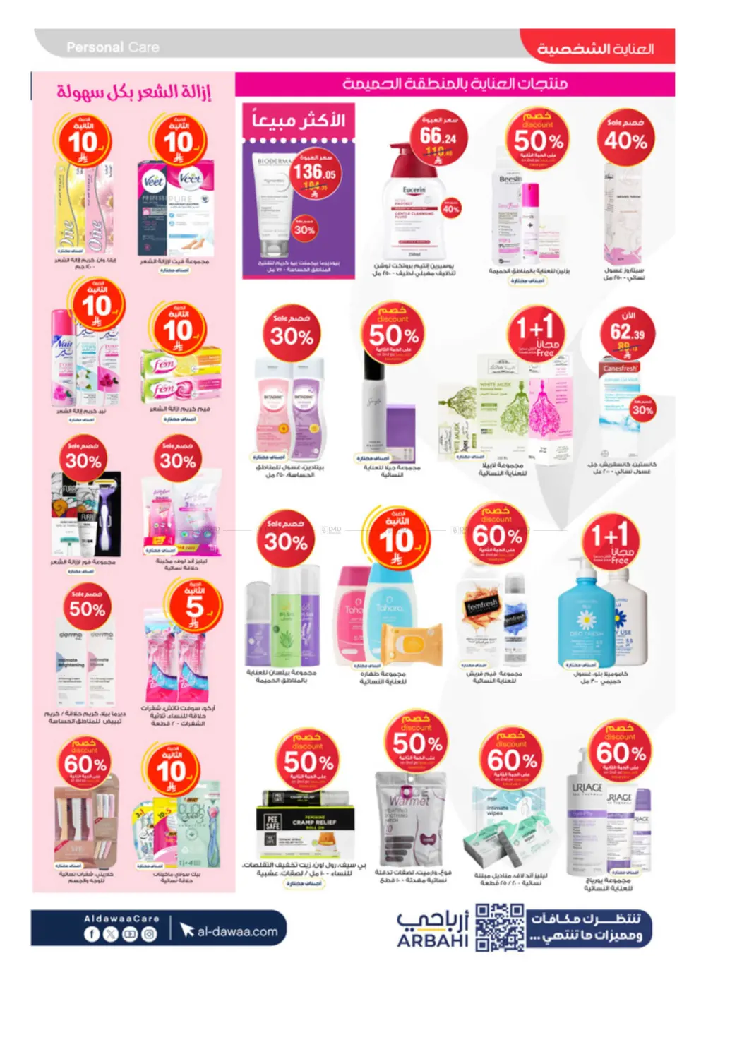 ابدأ عامك بحياة أكثر صحة in القنفذة