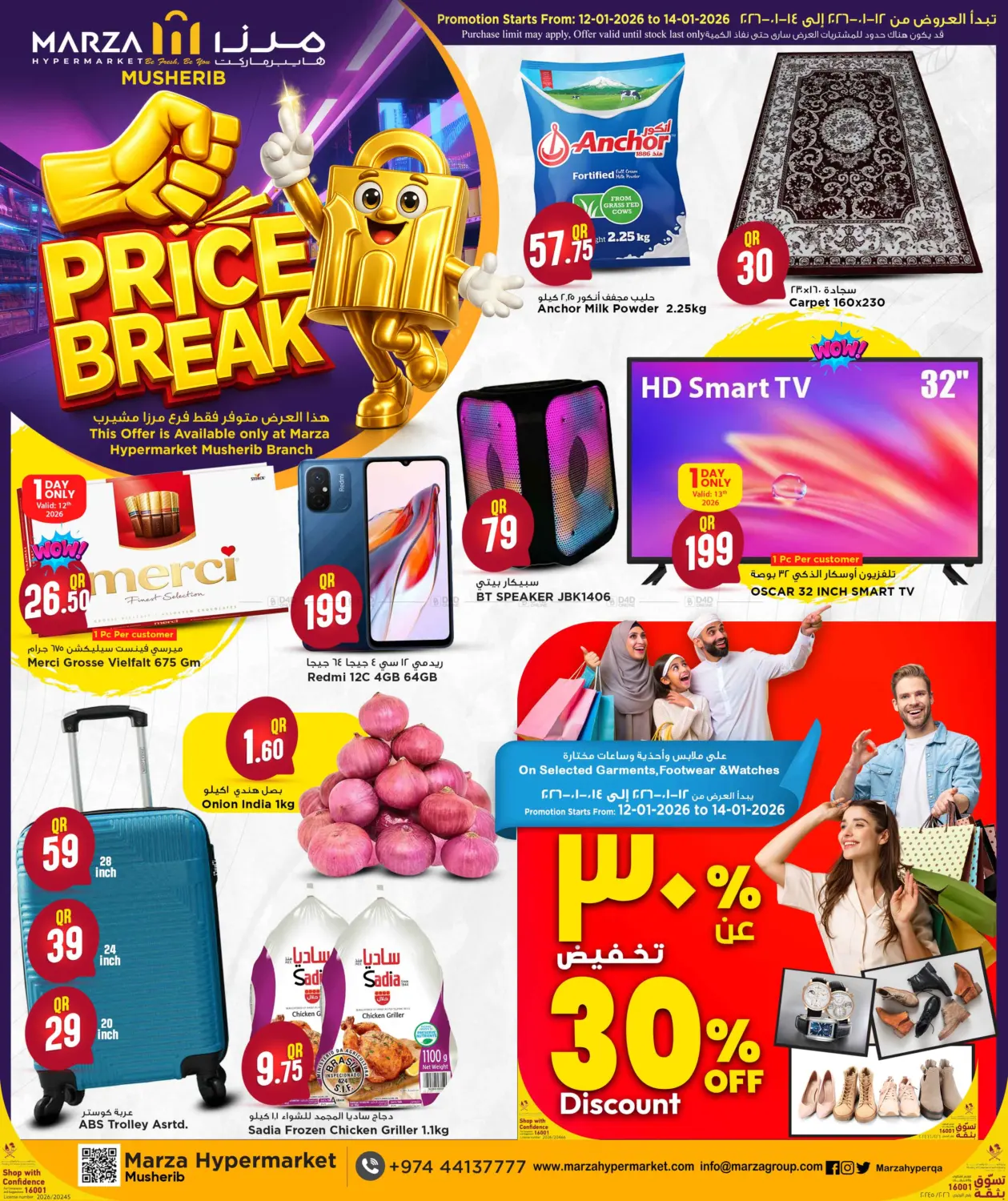 مشرب - كسر الأسعار in الضعاين