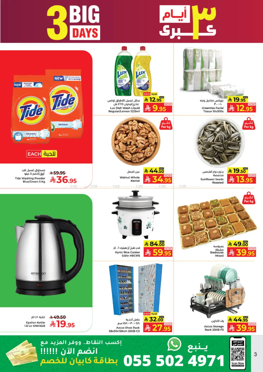 ٣ ايام كبيرة in ينبع