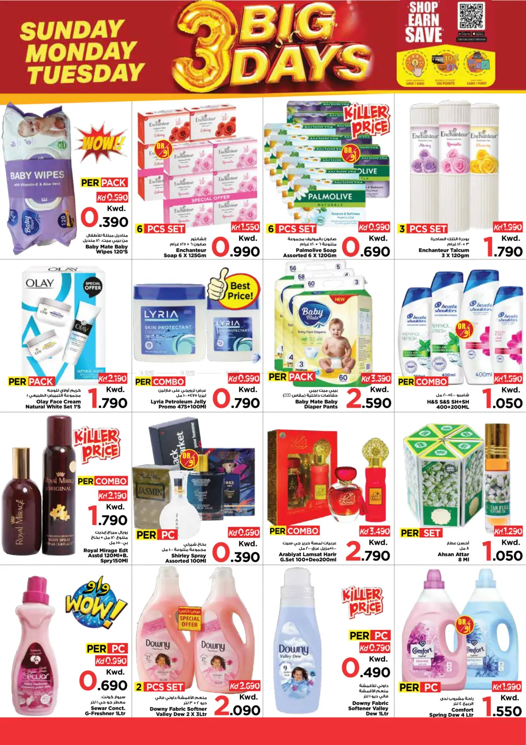 ثلاثة أيام عظيمة in مدينة الكويت