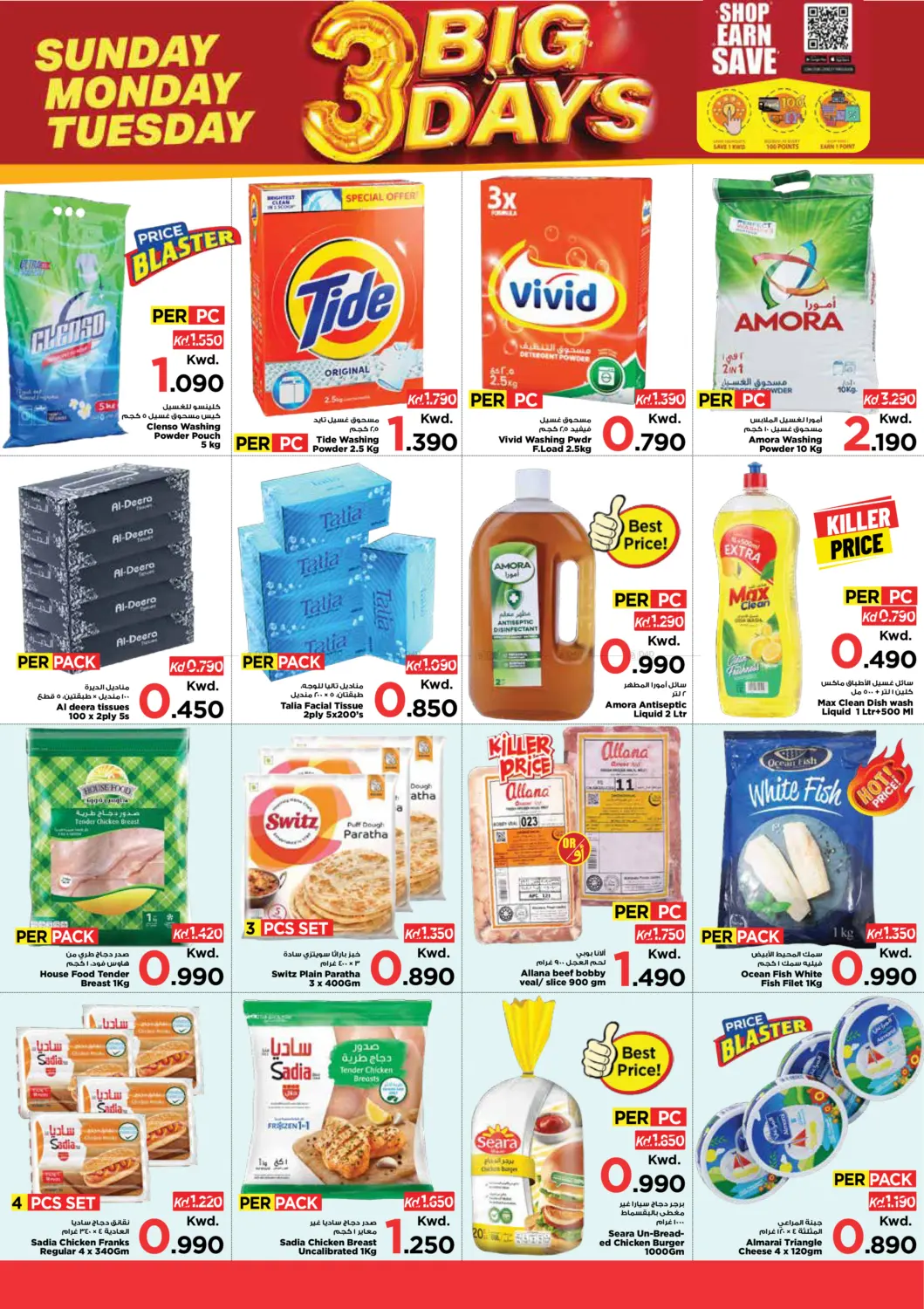 ثلاثة أيام عظيمة in مدينة الكويت