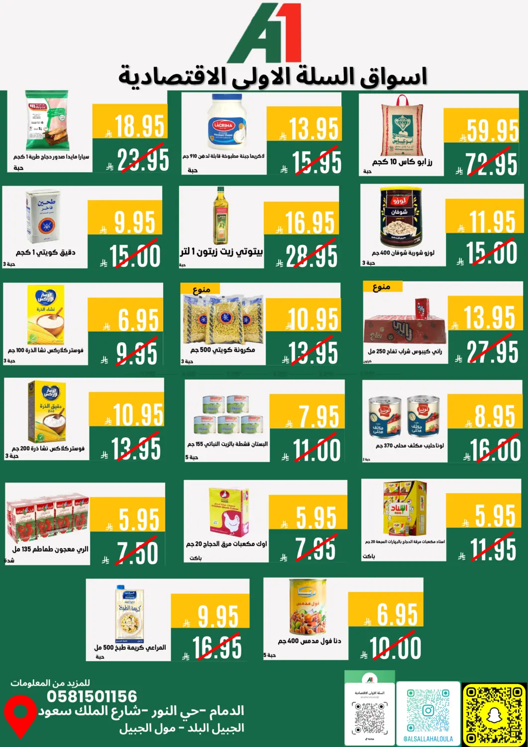 عروض خاصة in المنطقة الشرقية