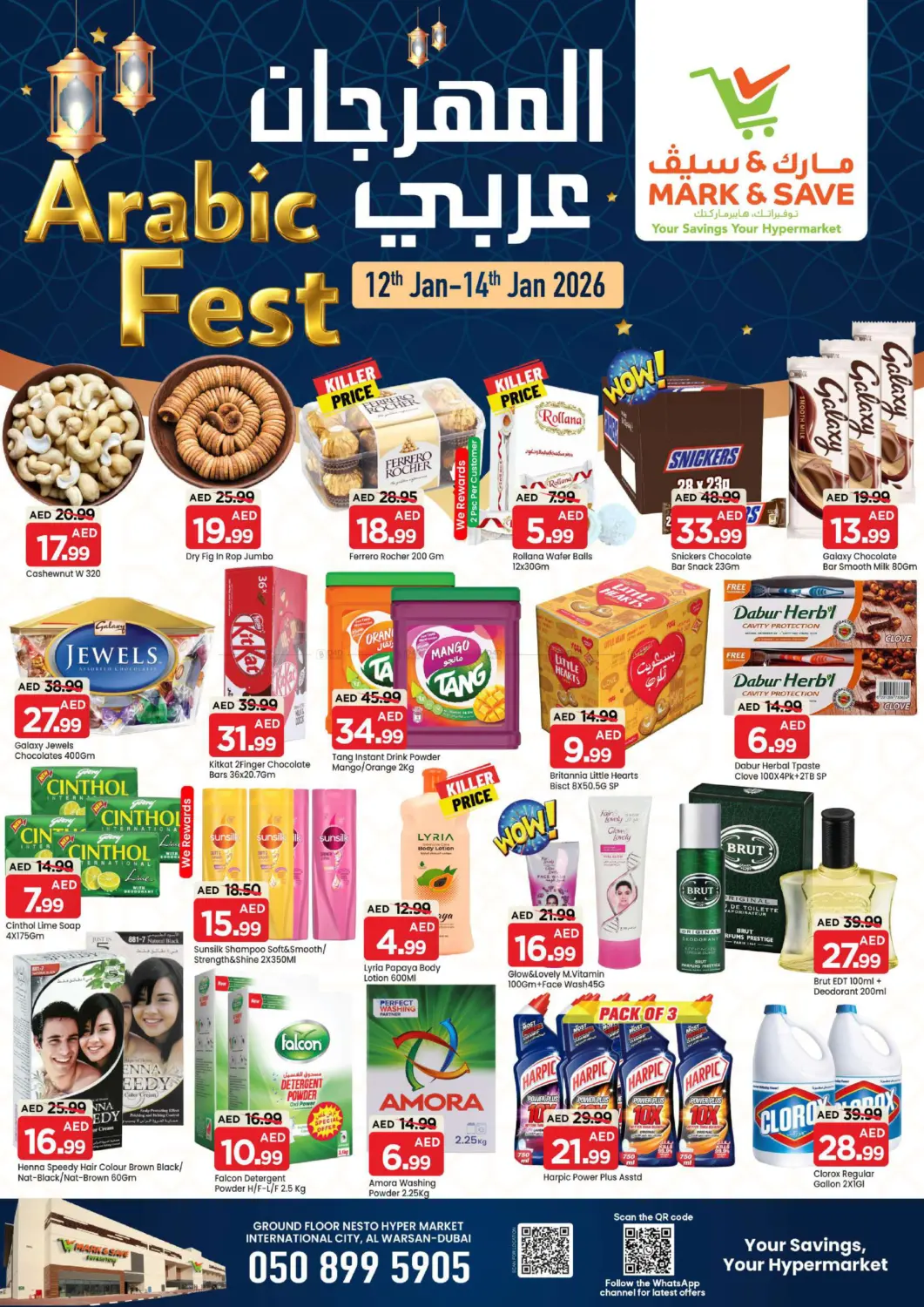 الورسان – دبي in دبي